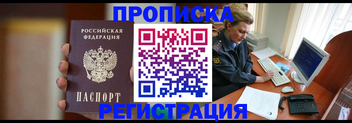 прописка ребенка в Емве