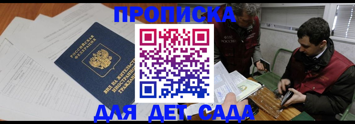 прописка законно в Емве
