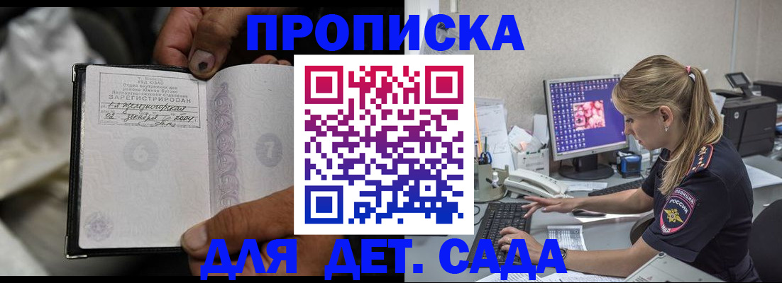 прописка ребенка в Емве