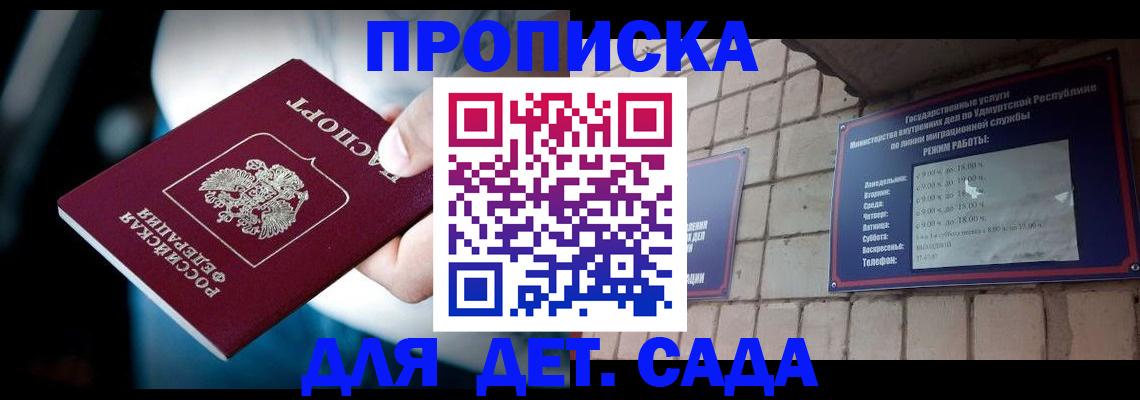 купить прописку в Емве
