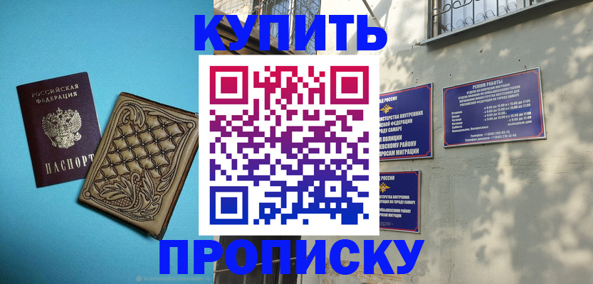 прописка 2025 в Емве